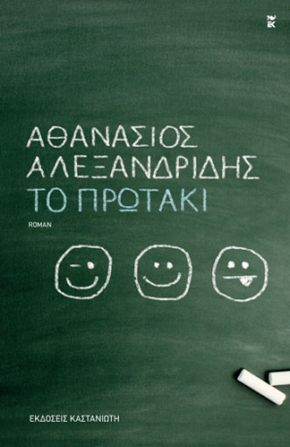 εικόνα του βιβλίου Το πρωτάκι