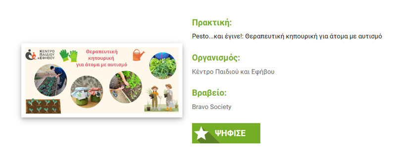 BRAVO AWARDS KENTRO PAIDIOU E