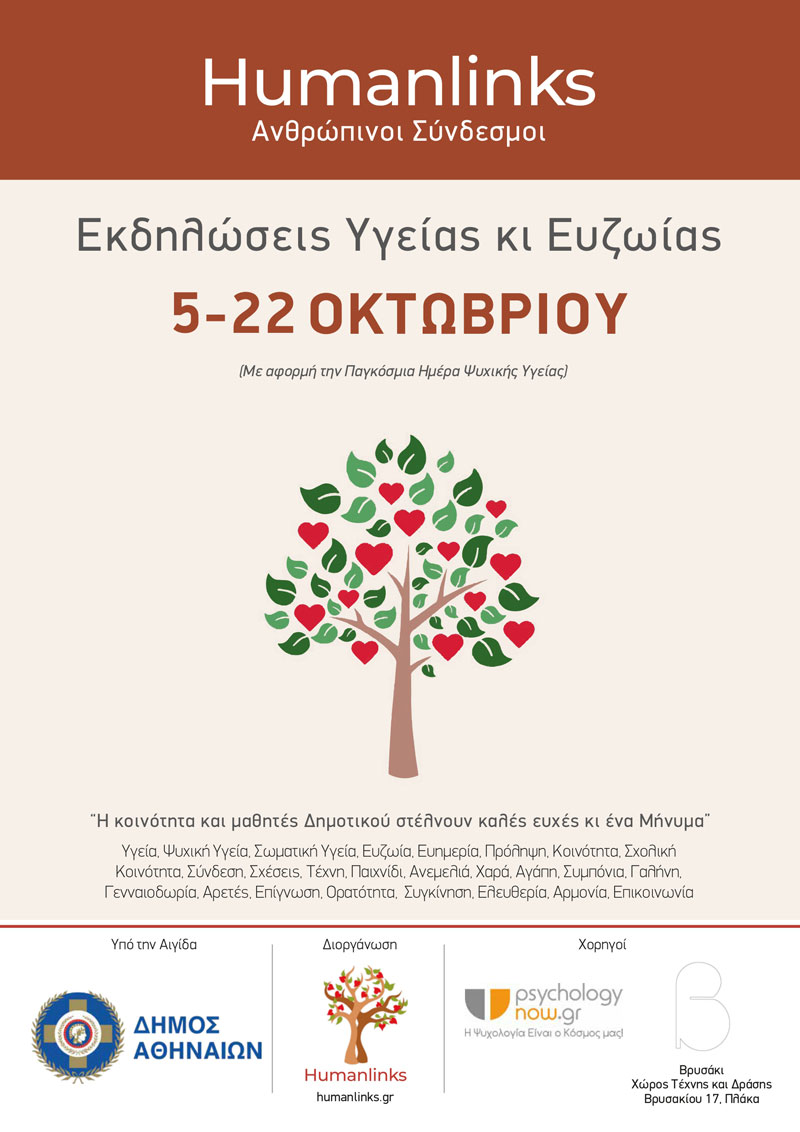 HUMANLINKS LOG e