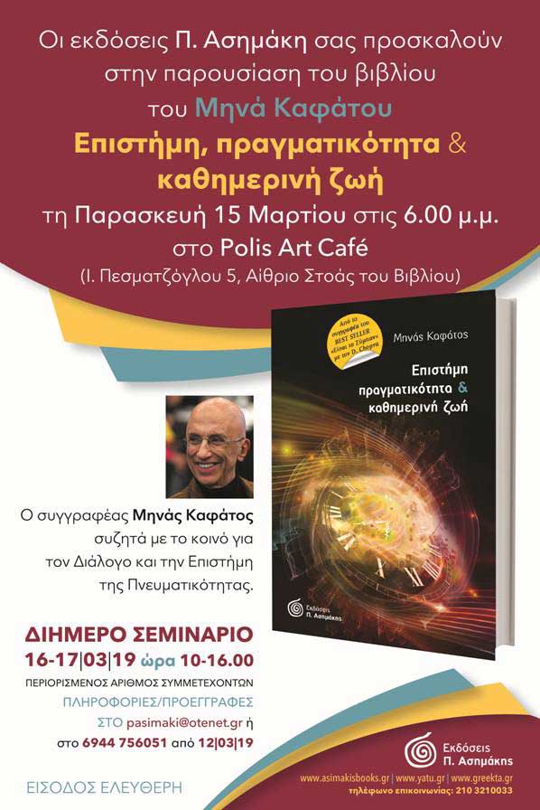 KafatosSeminr es