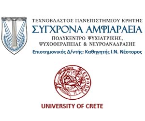 Σύγχρονα Αμφιαράεια - ΕΛΛΗΝΙΚΗ ΕΤΑΙΡΕΙΑ ΣΥΝΘΕΤΙΚΗΣ ΨΥΧΟΘΕΡΑΠΕΙΑΣ