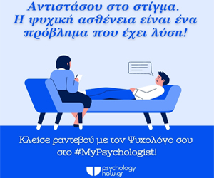 #MyPsychologist - Επαγγελματικός Οδηγός Ειδικών Ψυχικής Υγείας - Αναζήτηση Ειδικού Ψυχικής Υγείας