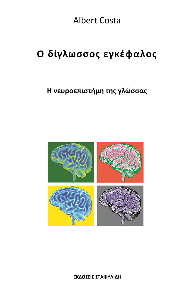 BiblioProtDiglwssosEgkef e