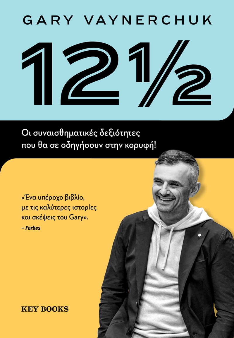 12 BIBLIO GARYVEE E