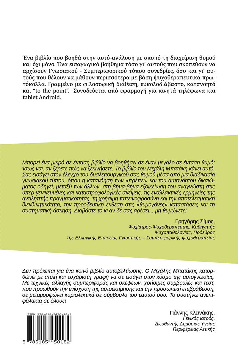 ThymosGineEpisthmonas e2