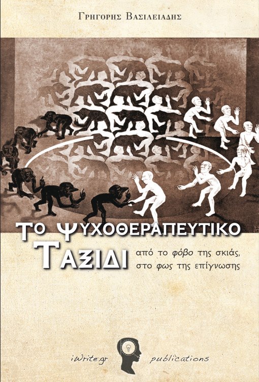 psychotherapeutiko22