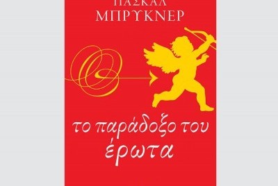 εικόνα του βιβλίου Το Παράδοξο του Έρωτα