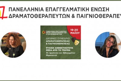 φωτογραφίες της προέδρου και αντιπροέδρου της Πανελλήνιας Επαγγελματικής Ένωσης Δραματοθεραπείας και Παιγνιοθεραπείας