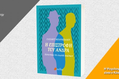 εικόνα του βιβλίου Η επιστροφή του άνδρα - Λύνοντας τη σιωπή αιώνων