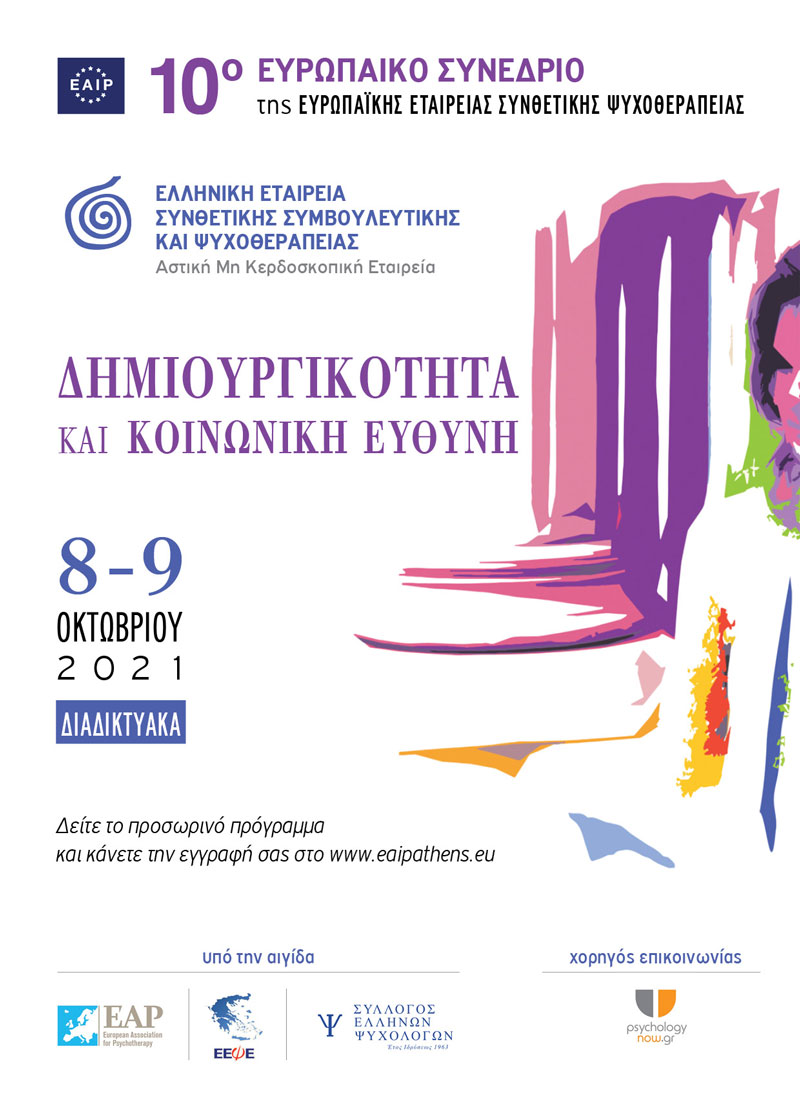 10oSynedrioEurwpaikhsSynthetikhs e1v