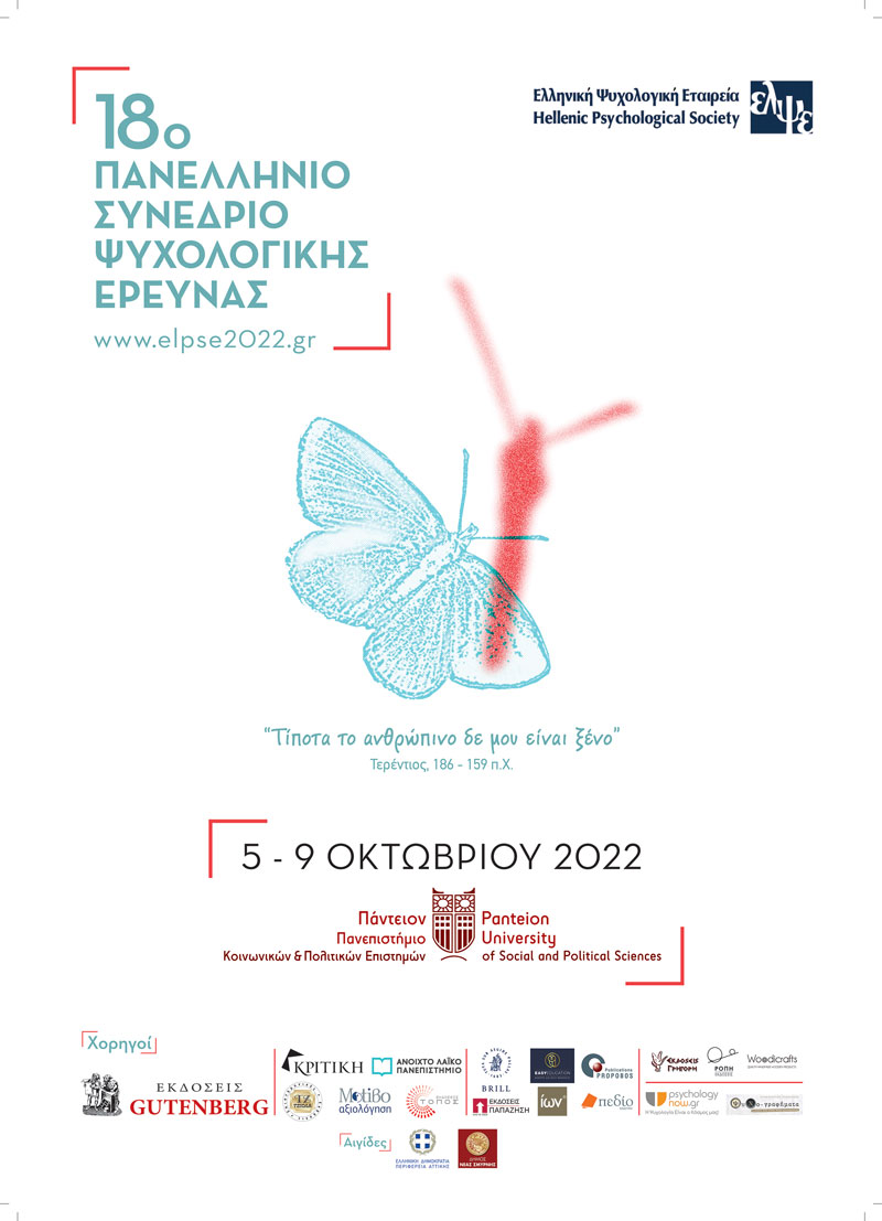 18oSynedrioPsyxologikhsEreunas eN