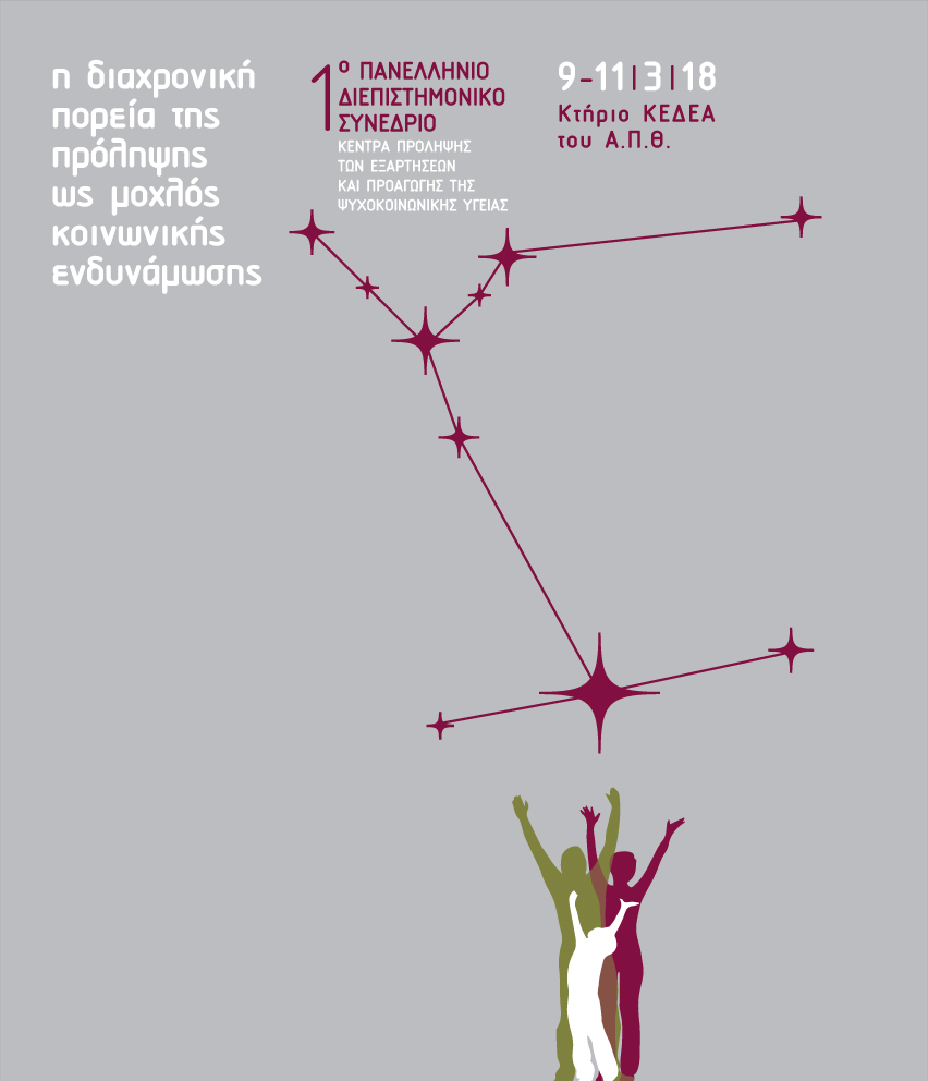 1o panellinio synedrio kentrwn prolipsis