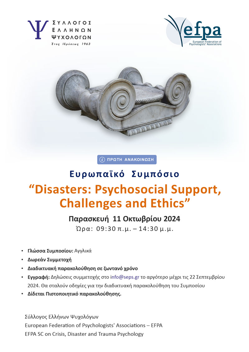 EYRWPAIKO SYMPOSIO DISASTERS E