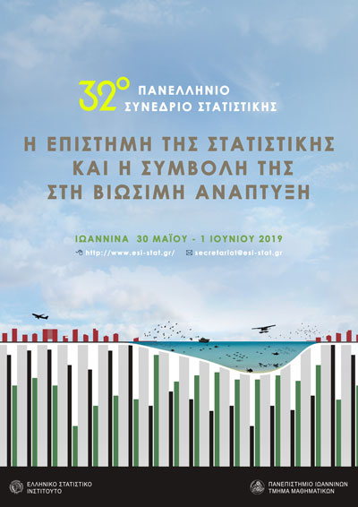 32oSynedrioStatistikis es