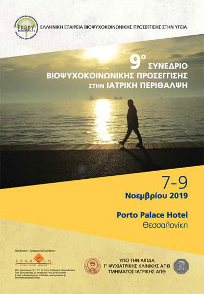 9oSynedrioViopsyxokoinwnikhs es