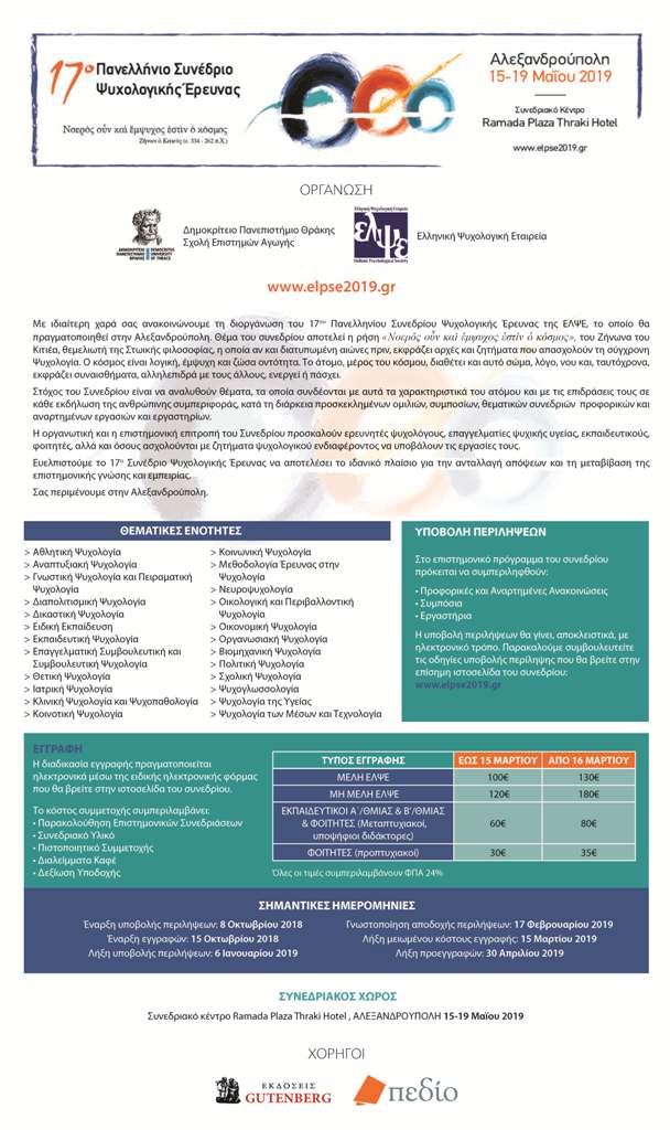 ELPSE2019 pliroforiessinedriou