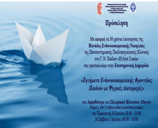 Ζητήματα Ενδονοσοκομειακής Φροντίδας intro