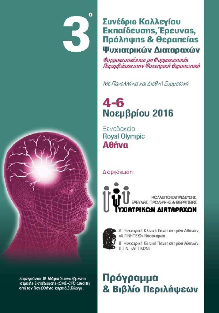 ΤΕΛΙΚΟ ΠΡΟΓΡΑΜΜΑ2 11 16 pdf
