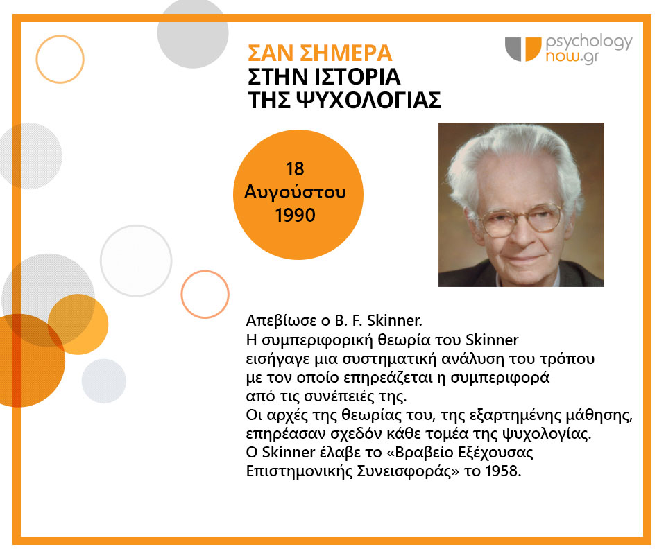 18 Aυγούστου 1990