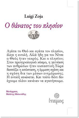 εικόνα του βιβλίου Ο θάνατος του πλησίον