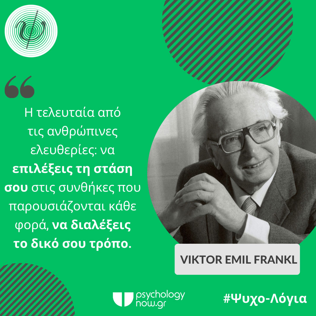 PSYXOLOGIA FRANK TELEUTAIA ELEUTHERIA