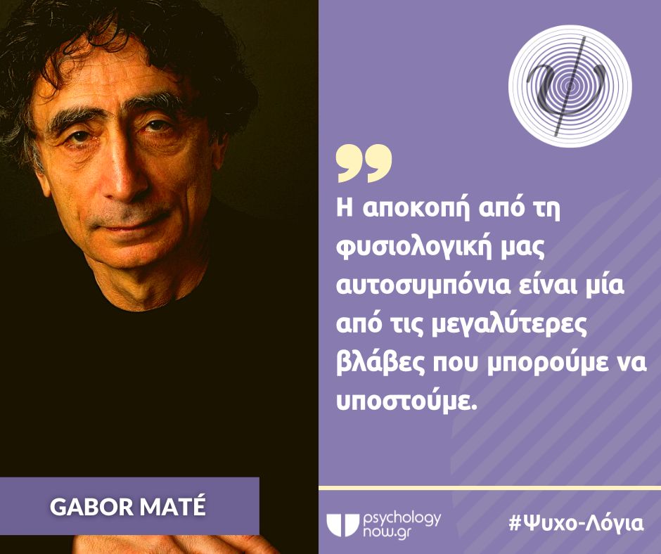 PSYXOLOGIA GABOR APOKOPH