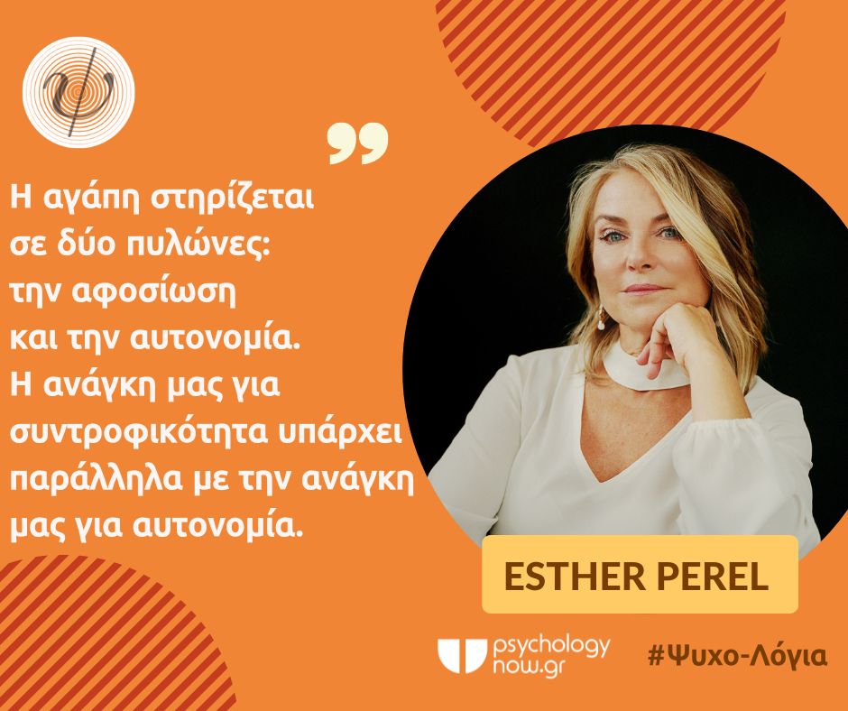 PSYXOLOGIA PEREL AGAPH