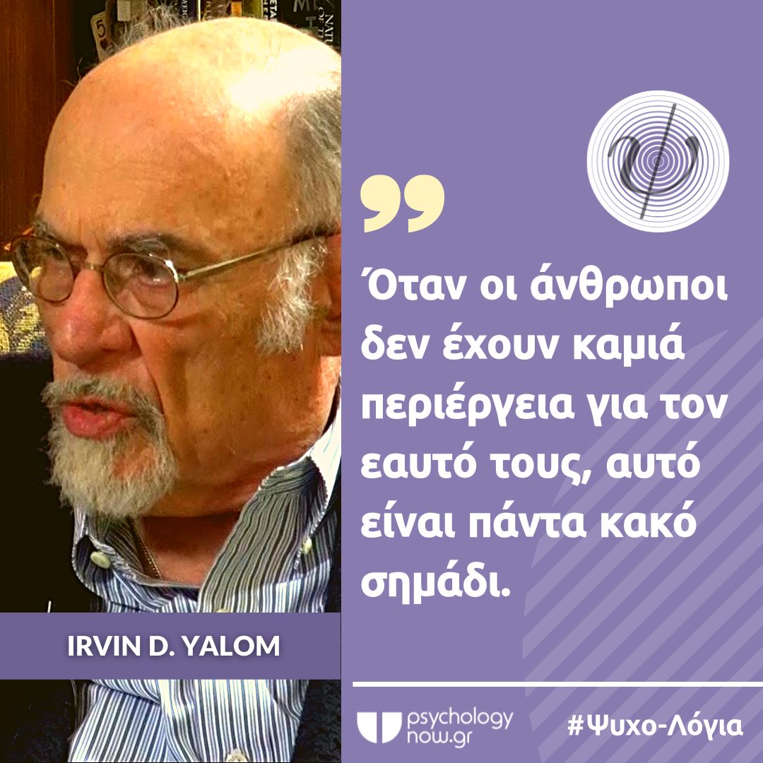 PSYXOLOGIA YALOM PERIERGEIA