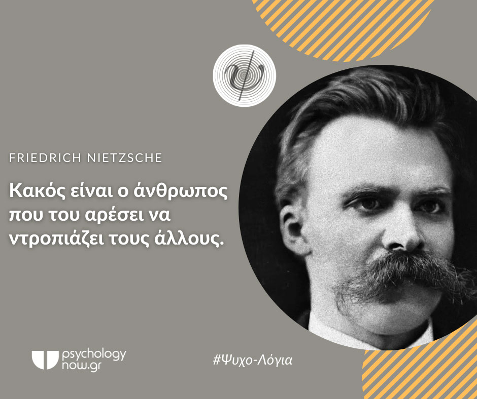 psyxol NietzscheKakosAntrhwpos