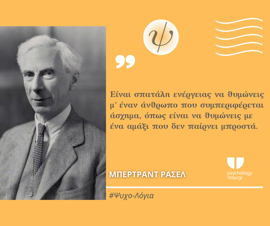 psyxol RaselSpatalhEnergeias