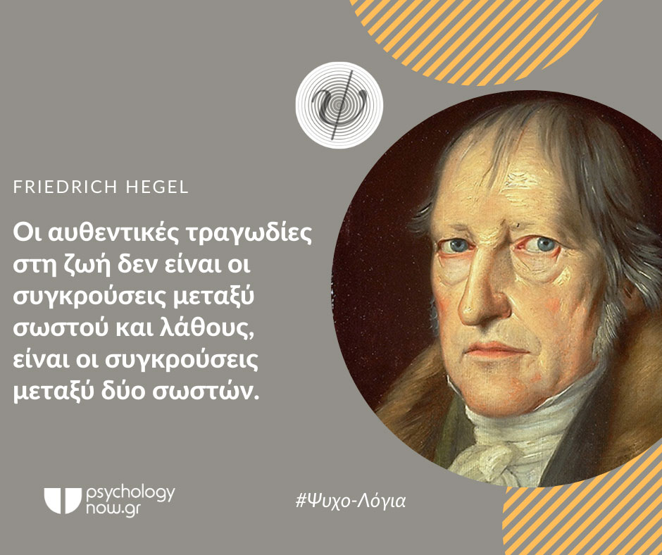 psyxol HegelTragwdies