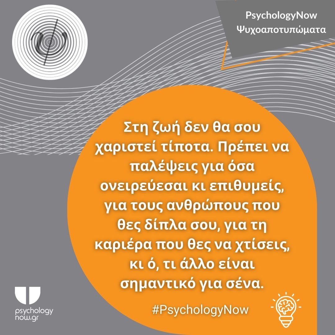 PSYXOAPOTWMATA ZWH XARIZETAI TIPOTA