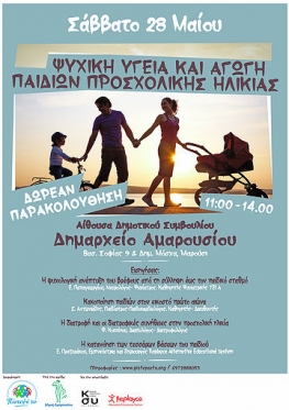 psyxiki ygeia kai agwgi