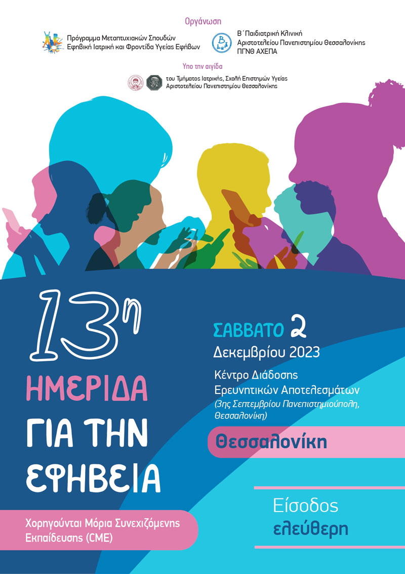 13h HMERIDA EFHBEIA E