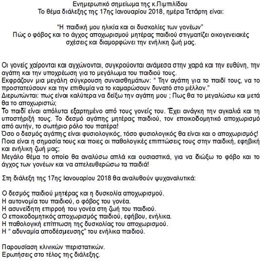 paidikihlikiaesw