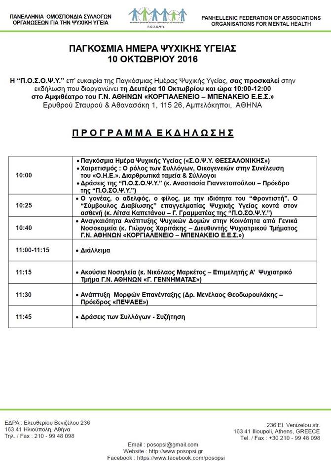 programma posopsy