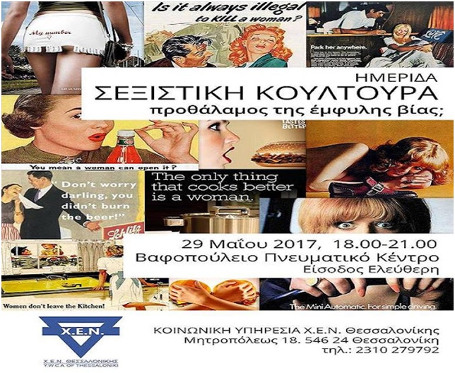 seksistiki koultoura