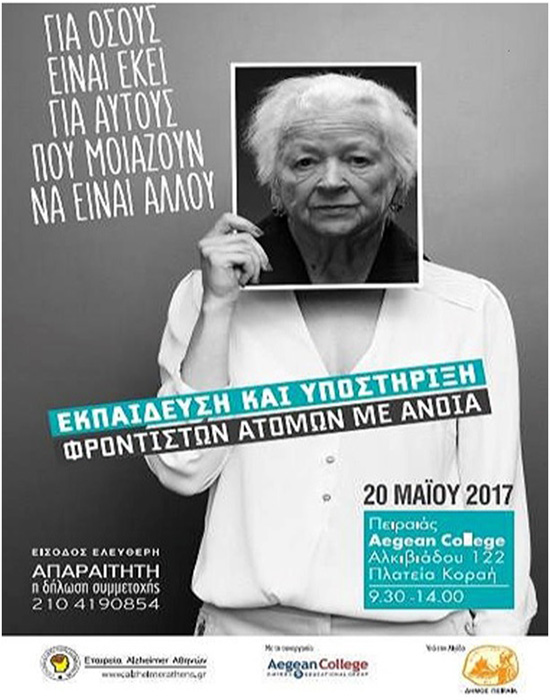 ΑΝΟΙΑ Η ΑΛΤΣΧΑΙΜΕΡp