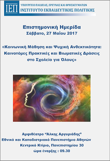 Κοινωνικη Μαθηση1