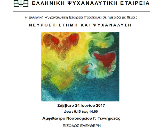 Νευροεπιστημη Και Ψυχαναλυση intro