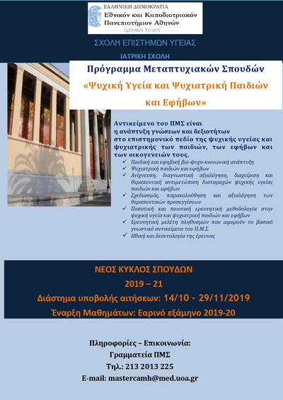 MPS PsyxikhYgeiaPsyxiatrikh es