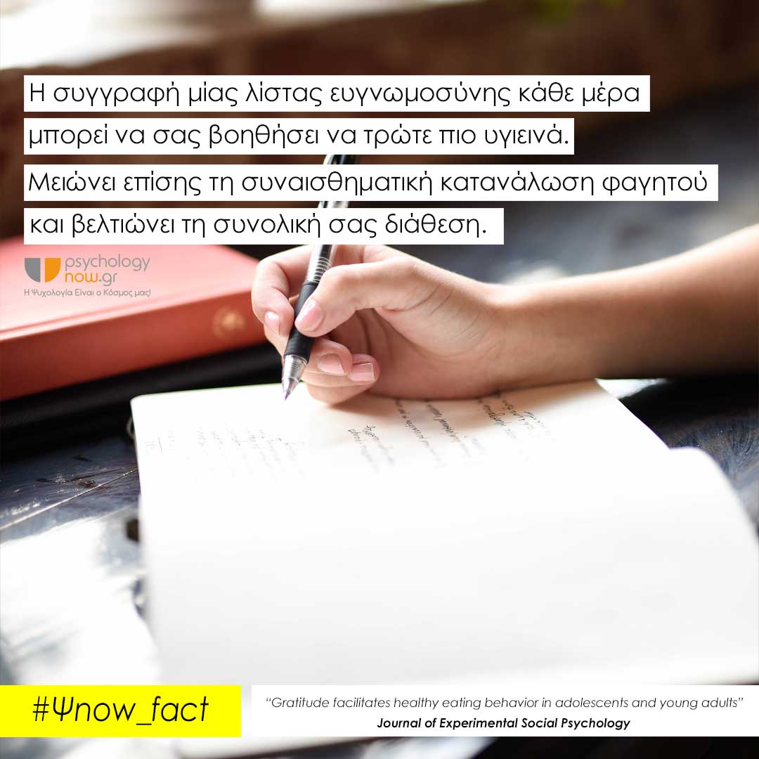 PsFact GratitudeList