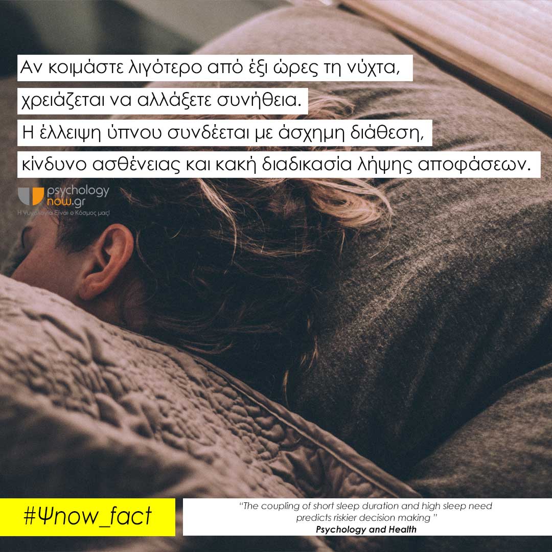 PsFact LessSleep