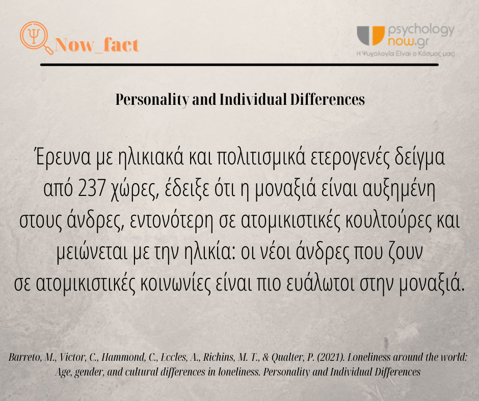 psyfact EntonoterhMONAKSIA