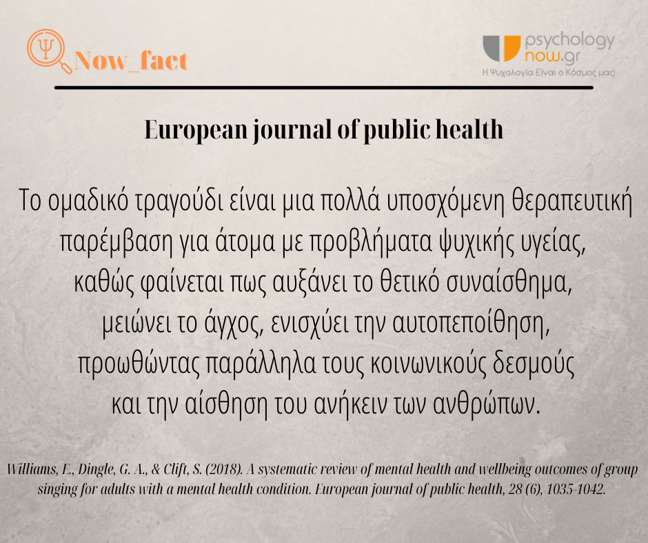 psyfact OmadikoTragoudi2